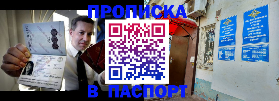 прописка паспорт в Можайске
