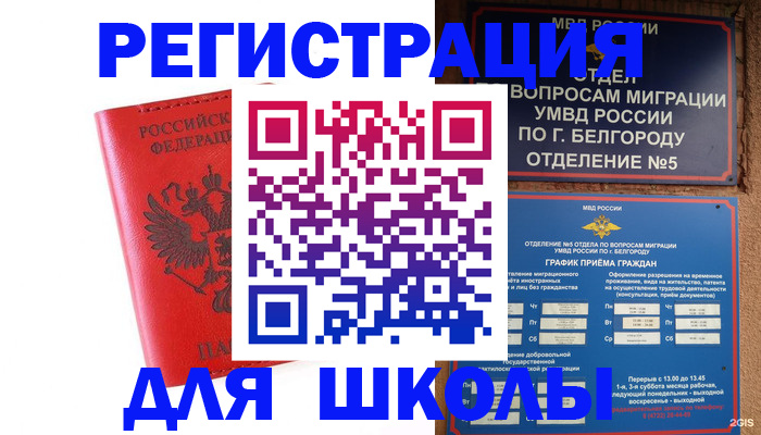 временная регистрация для всех в Можайске